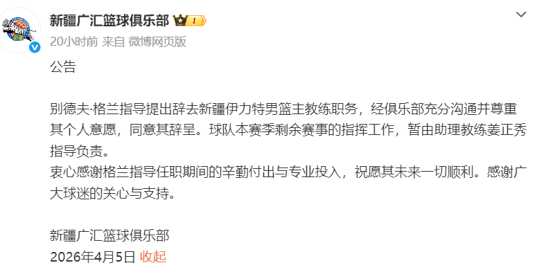 杏彩体育app下载-新疆男篮主教练格兰辞职