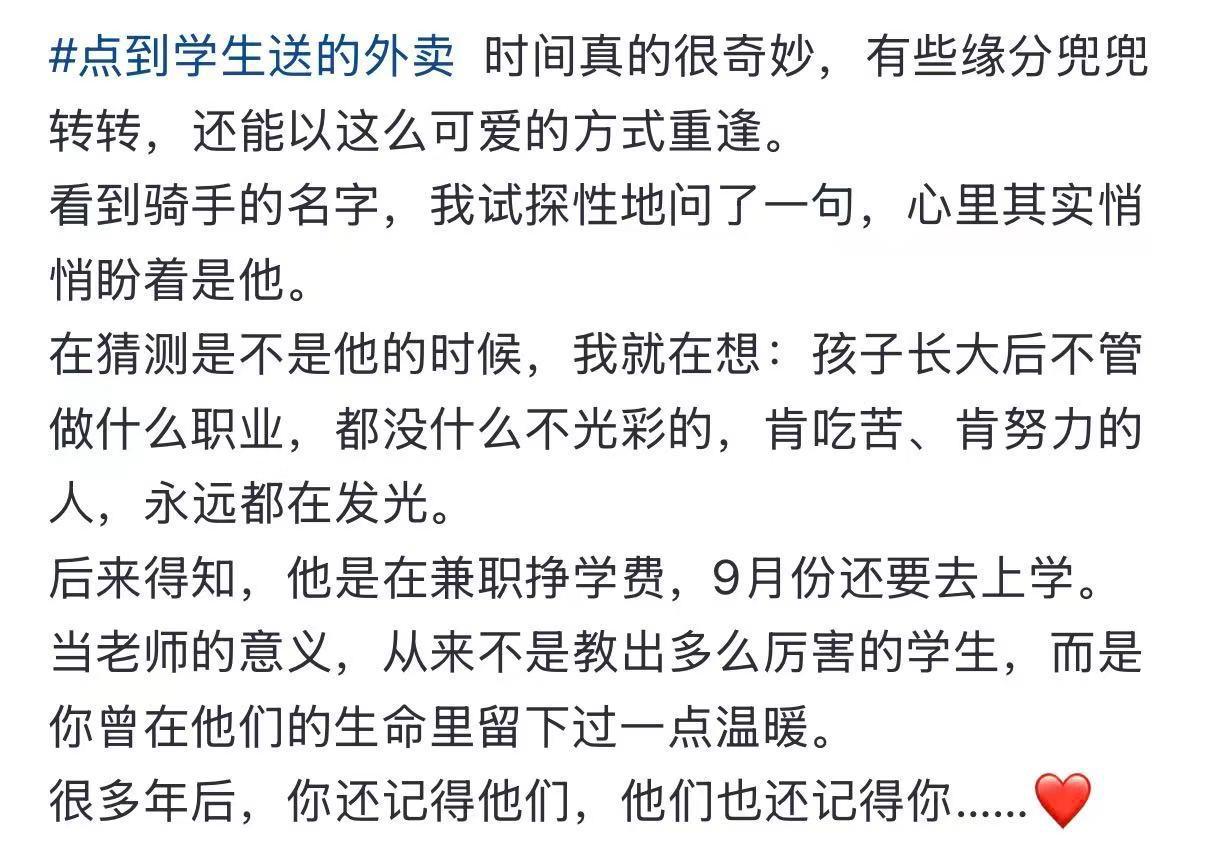 杏彩体育登录入口-安徽一女老师点外卖，发现骑手是曾经的学生：兼职赚钱，肯努力的人，永远都在发光